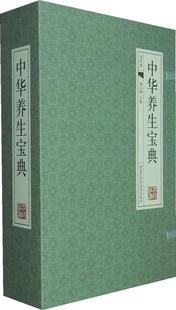 “rt正版”中华养生宝典黑龙江科学技术出版社，健康与养生图书书籍