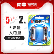 南孚5号充电电池1.2V 五号数码型2400mAh 镍氢可充电玩具电池2粒空调电视遥控器手电筒大容量AA电池