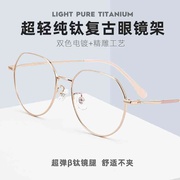 丹阳眼镜32209小脸复古镜架纯钛眼镜框女素颜镜框近视眼镜架超轻