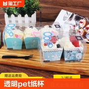 北海道包装盒2个装3粒装透明pet北海道戚风纸杯蛋糕包装盒50只
