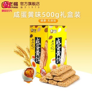台湾特产食品老杨咸蛋黄酥饼干方块酥休闲零食500g买2罐送袋