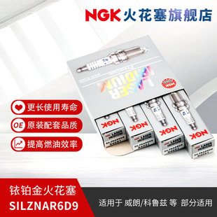 NGK铱铂金火花塞SILZNAR6D9 94051 4支装 适用于科鲁兹威朗迈锐宝