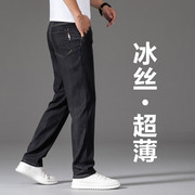 广州新塘冰丝牛仔裤男款夏季直筒宽松弹力休闲黑色天丝超薄款长裤
