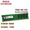 kingston金士顿ddr28006672g二代台式内存条，超强兼容拆机条