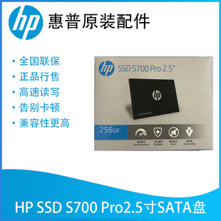 HP/惠普 S700PRO SSD 固态硬盘2.5寸 SATA3.0接口 256G/512G/1TB
