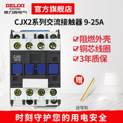 交流接触器220V380V24V单相一常开CJX2-1210接触器12A