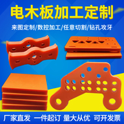 橘红色电木板加工定制3240环氧，板耐高温cnc雕刻切割亚克力零切