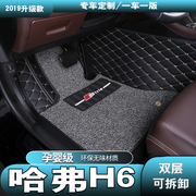 2016 17 18 19年长城哈弗H6汽车脚垫SUV专用全包围丝圈内饰