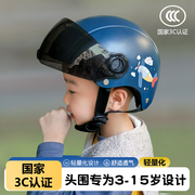 新国标(新国标)3c认证儿童头盔夏季电动车，摩托车男女孩可爱半盔骑行安全帽