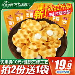 红谷林麦香小石子饼8袋发酵饼干