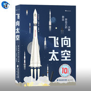 飞向太空做出你自己的火箭火箭模型拼装仿真玩具手工制作 火箭原理东方号土星5号宇宙神5号阿丽亚娜5号航天飞机联盟号长征二号