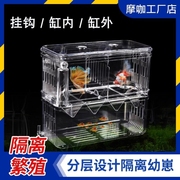 孔雀鱼繁殖盒鱼缸小鱼鱼苗隔离盒母鱼幼鱼漂浮孵化盒悬浮式孵化器