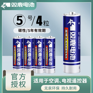 双鹿碳性电池5号7号各20粒共40节七号儿童玩具遥控器钟表用AA电池1.5V一次性普通干电池挂钟电视