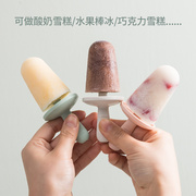 井柚雪糕模具家用食品级硅胶自制冰棒冰激凌儿童创意冰棍做冰淇淋