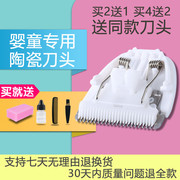 贝乐佳适用于enssu樱舒婴儿理发器儿童电推剪，陶瓷头配件