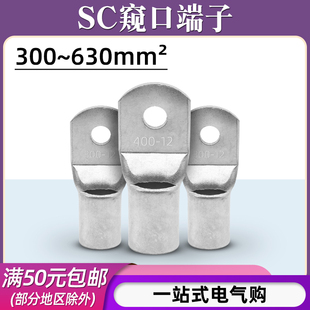 紫铜SC300/400/500-12/14/16窥口铜鼻子冷压接线端子头线耳平方