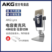 AKG/爱科技 Lyra莱拉专业USB电容麦克风话筒直播录音网课全民K歌