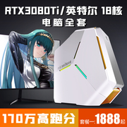 七彩虹rtx3080ti台式电脑全套18核，i9高配游戏i7主机，i5组装台式机