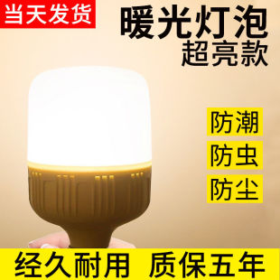 led暖光灯泡e27螺口螺纹，家用超亮护眼照明替换光源节能暖黄电灯泡