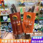 内蒙风干手撕牛肉干九成干全干牛肉干独立包装超干零食小吃牛肉干