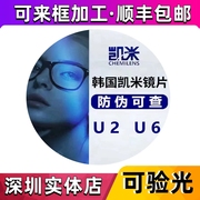 韩国品牌凯米u2近视眼镜片u6防紫外线防蓝光，非球面1.61.671.74