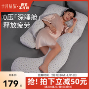 十月结晶孕妇枕头护腰侧睡枕托腹，睡觉神器侧卧枕怀孕期g型抱枕