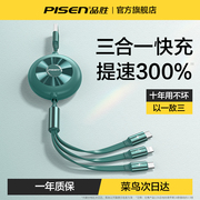 品胜苹果13数据线三合一充电线器一拖三伸缩手机，快充适用华为安卓，多功能万能通用多头闪充三头二合一车载冲电