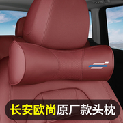 长安欧尚X5/Z6智电/X7PLUS科尚汽车头枕腰靠垫护颈枕抱枕被子专用
