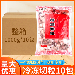 一休屋冷冻切粒1KG*10包 章鱼小丸子材料大阪烧新鲜粒鱿鱼足商用