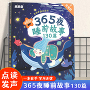 365夜睡前故事双语早教有声书睡前启蒙机儿童点读发声学习机0-3岁