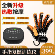 手指康复训练器材五指中风屈伸展手部手功能偏瘫气电动机器人手套