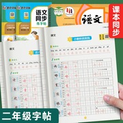 二年级下册练字帖二年级上下册语文同步练字帖人教版每日一练小学生生字专用钢笔笔顺描红练字写字帖练字本硬笔字帖练习册寒假作业