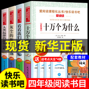 快乐读书吧四年级下册十万个为什么米·伊林看看我们的地球李四光灰尘旅行人类起源演化过程，必读正版经典书目课外书全套小学版伊琳