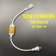 led灯带插头5050/2835/5730灯带调亮度 防频闪防水开关插头线220V