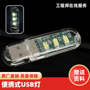 USB小夜灯diy电子套件迷你贴片U盘式移动电源充电宝LED照明灯泡