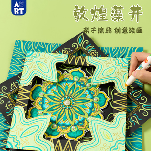 中国风手工diy非遗敦煌藻井贴画儿童创意美术，涂鸦作品幼儿园材料