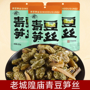 老城隍庙青豆笋丝200g袋装上海特产零食小吃干货毛豆青豆水煮豆类