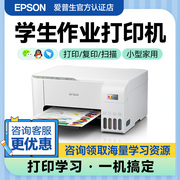 爱普生打印机L3251 L3253家庭学生用epson彩色多功能家用复印一体机喷墨仓式小型复印机课后作业试卷考试题