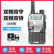 宝锋UV5RE对讲机1-15公里双频双段数字按键户外工地模拟无线手台