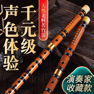 专业笛子竹笛初学入门成人儿童学生f调g专业演奏古风苦竹乐器横笛