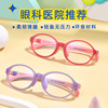 儿童tr90眼镜框全框可拆卸轻盈儿童，眼镜架近视弱视用儿童镜架