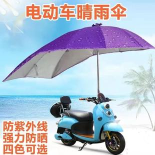 电动车遮阳伞电瓶车防晒挡风雨棚防雨伞摩托车，太阳伞晴雨两用logo