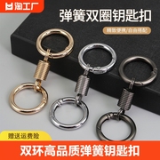 弹簧双圈钥匙扣创意小众设计感挂件腰挂金属钥匙圈环送礼物钥匙链