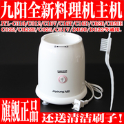 九阳料理机配件JYL-C010/C012/C020/C16V/C16D主机底座含电机马达