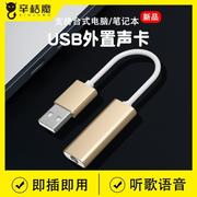 USB转3.5mm插头耳机声卡电脑麦克风转接头U口笔记本台式机适用苹