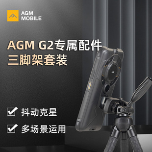 agmg2系列，专属三脚架支架套装组件