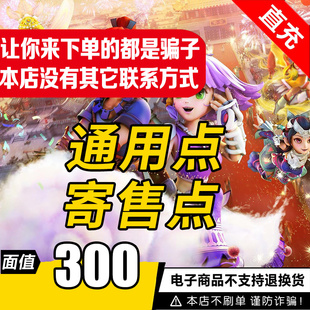 梦幻西游2点卡300元3000点 网易一卡通300元寄售点通用点自动秒充