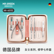 Mr.green德国 修指甲工具套装少女 美甲钳全套指甲剪去死皮指甲