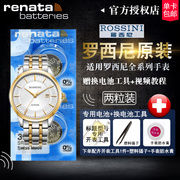 罗西尼手表电池适用于sr6461sr646254585457545666456646514631514632电子石英表男女表瑞士进口