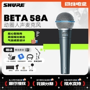 Shure/舒尔 BETA58A有线动圈麦克风专业舞台演出家用乐队弹唱话筒